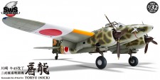 Zoukei-Mura SWS13 Kawasaki Ki-45 Kai Tei 'Toryu' 